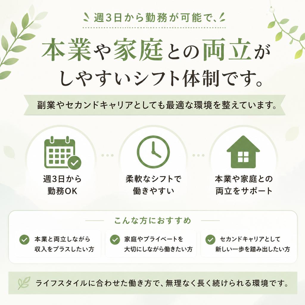 フレキシブルなシフトでライフスタイルに合わせる
